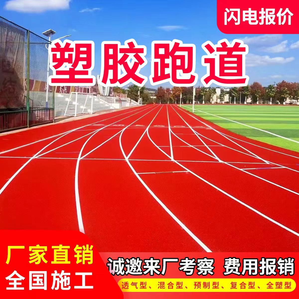 金华市铸铁沟盖板透气型塑胶跑道 - 推荐