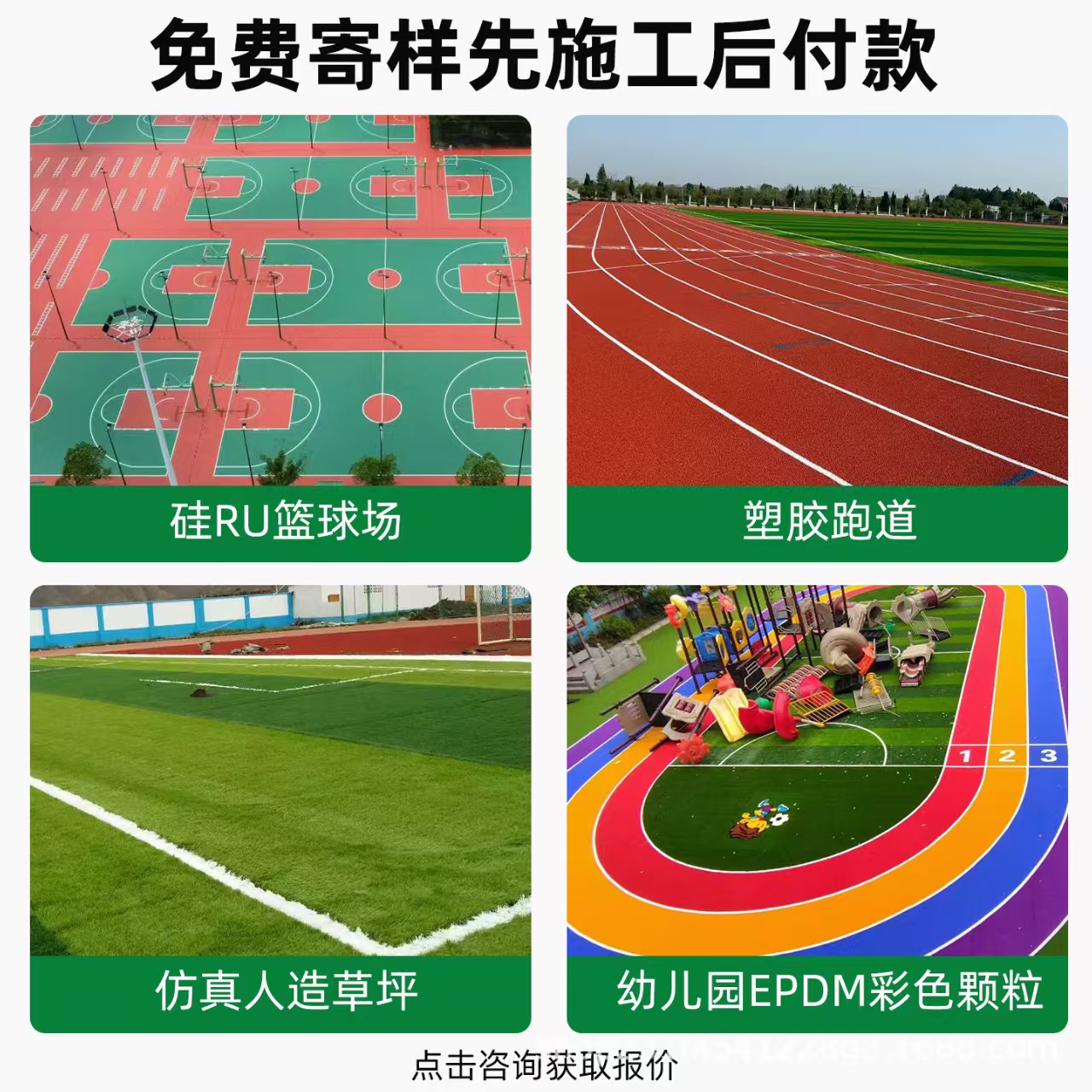 金华市透气型塑胶跑道混合型塑胶跑道 - 厂家