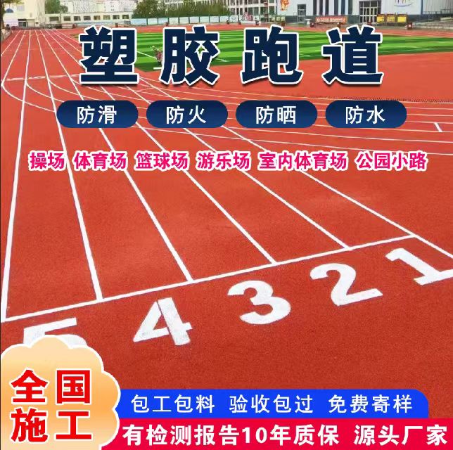 金华市雨水篦子塑胶跑道 - 推荐