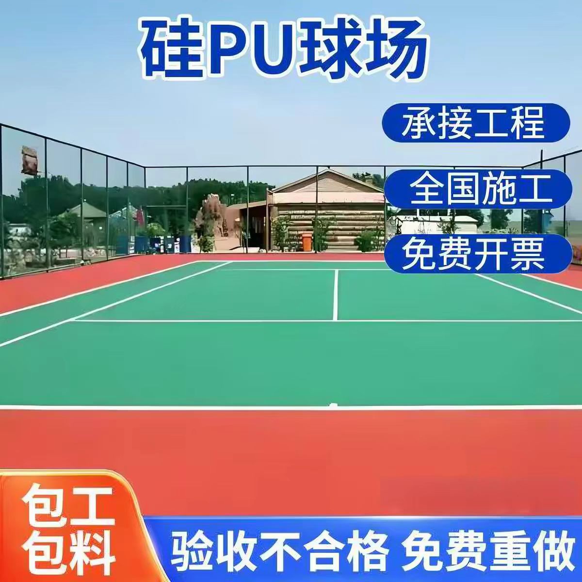 金华市雨水篦子球场硅PU - 厂家