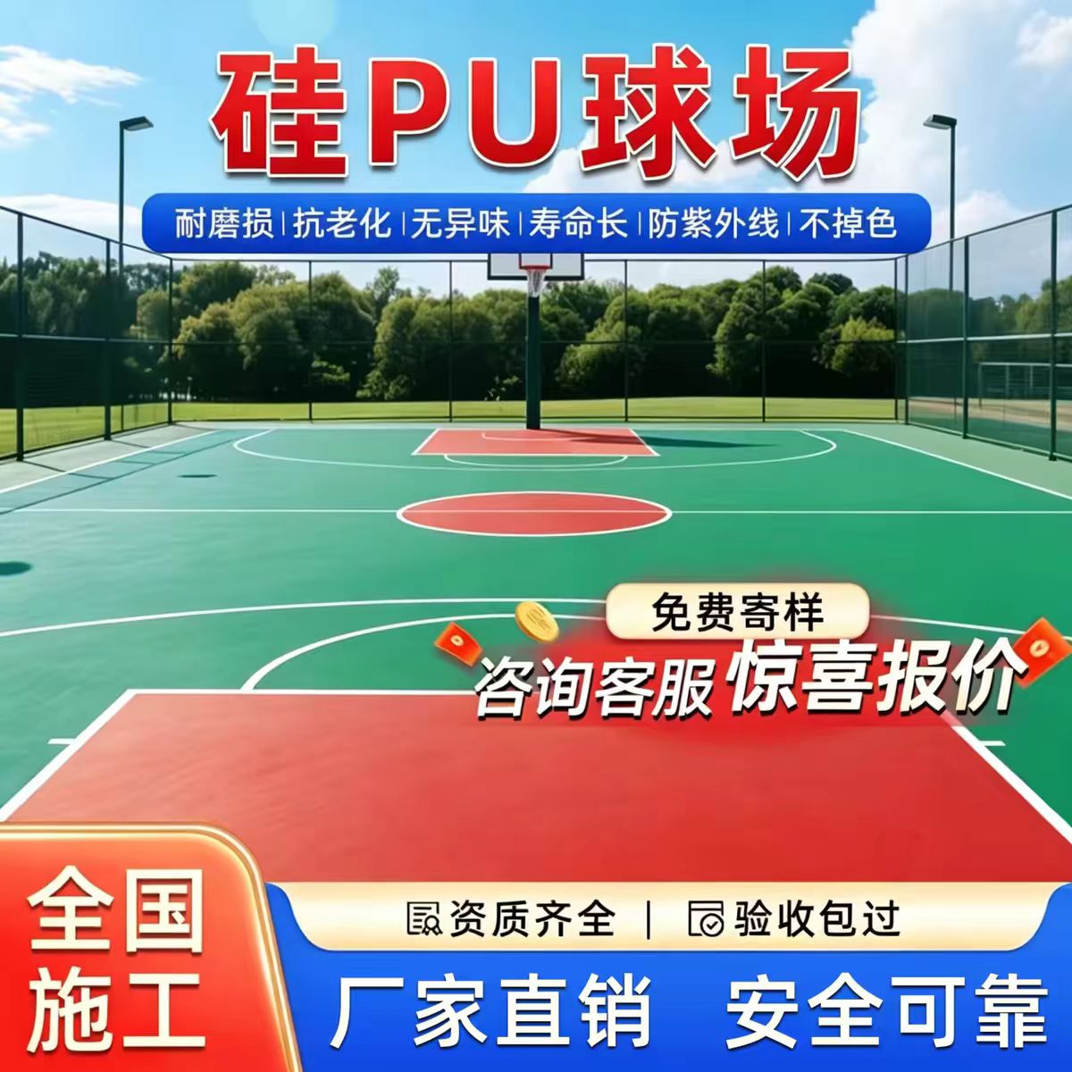 金华市塑胶跑道材料硅PU篮球场 - 一站式服务